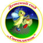 Светлячок